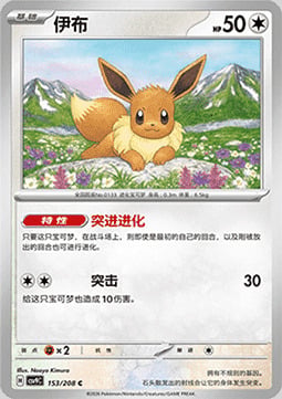 Eevee Card Front