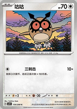 Hoothoot Card Front