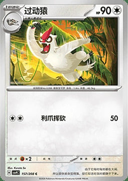 Vigoroth Card Front