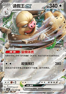 Slaking ex Card Front