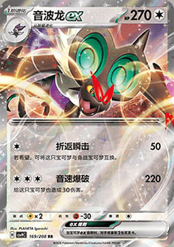 Noivern ex Card Front