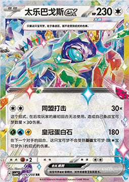 Terapagos ex Card Front