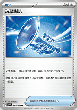 Glass Trumpet Card Front