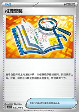 Deduction Kit Card Front