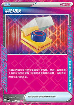 Scramble Switch Card Front