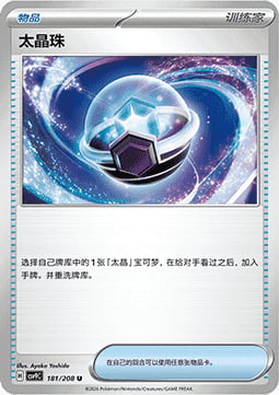 Tera Orb Card Front