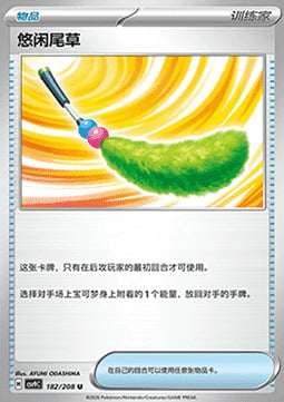 Chill Teaser Toy Card Front