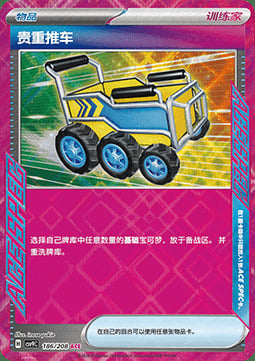 Precious Trolley Card Front