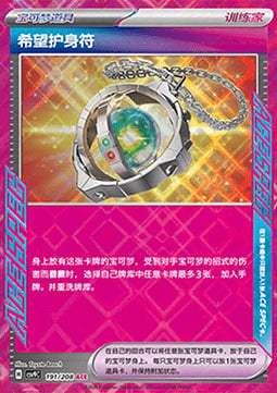Amulet of Hope Card Front