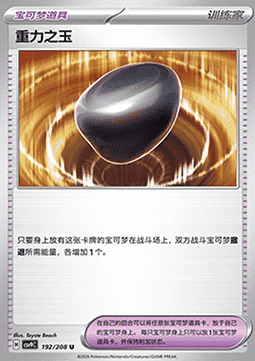 Gravity Gemstone Card Front