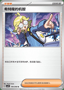 Clemont's Quick Wit Card Front