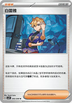 Briar Card Front