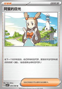 Jasmine's Gaze Card Front