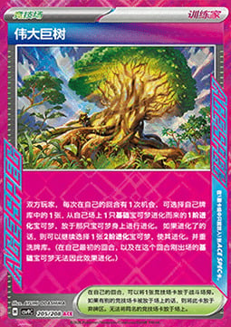 Grand Tree Card Front