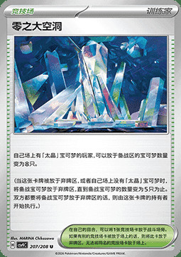 Area Zero Underdepths Card Front
