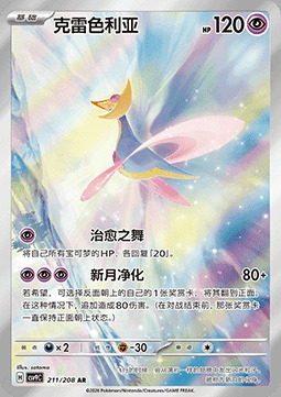 Cresselia Card Front