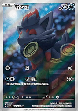 Zorua Frente