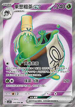Sinistcha ex Card Front