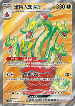 Hydrapple ex Card Front