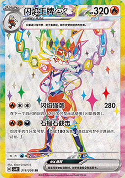 Cinderace ex Card Front