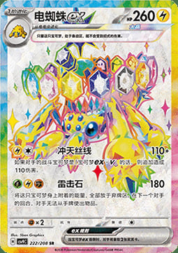 Galvantula ex Card Front