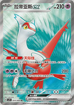 Latias ex Card Front