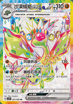 Flygon ex Card Front