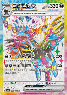 Hydreigon ex Card Front