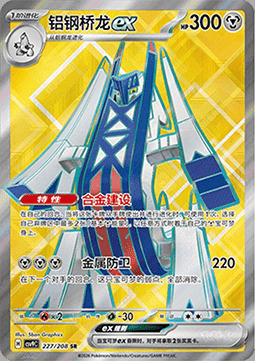 Archaludon ex Frente