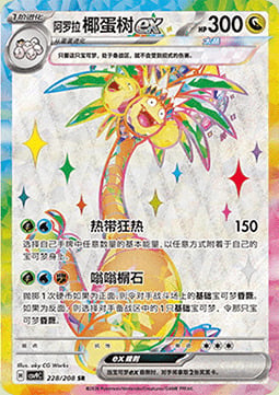 Alolan Exeggutor ex Card Front