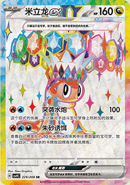Tatsugiri ex Card Front