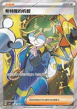 Clemont's Quick Wit Card Front