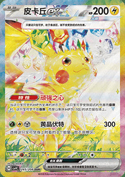Pikachu ex Card Front