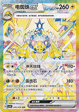 Galvantula ex Card Front