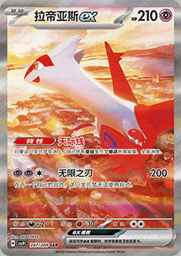 Latias ex Card Front