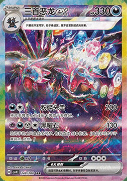 Hydreigon ex Card Front