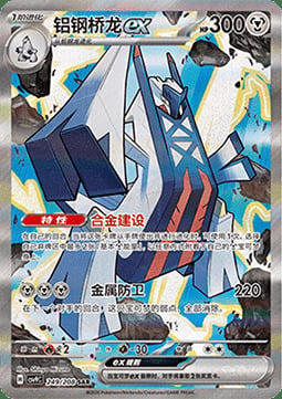 Archaludon ex Card Front