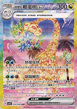 Alolan Exeggutor ex Card Front