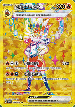 Cinderace ex Card Front