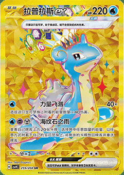 Lapras ex Card Front