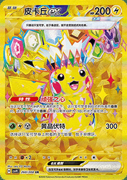 Pikachu ex Card Front