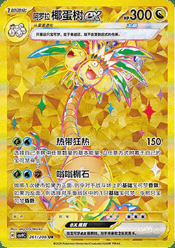 Alolan Exeggutor ex Card Front