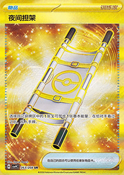 Night Stretcher Card Front