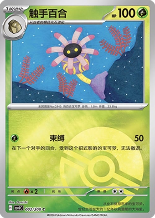 Lileep Card Front