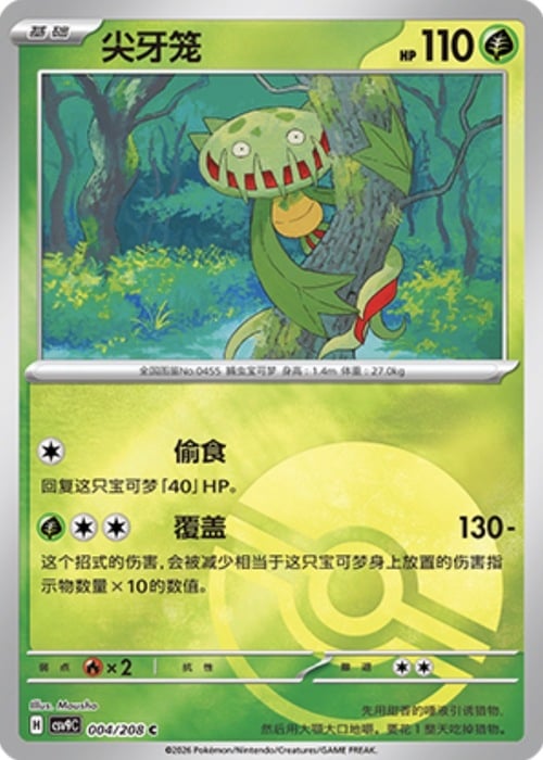 Carnivine Card Front