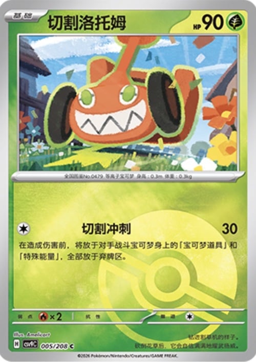 Mow Rotom Card Front