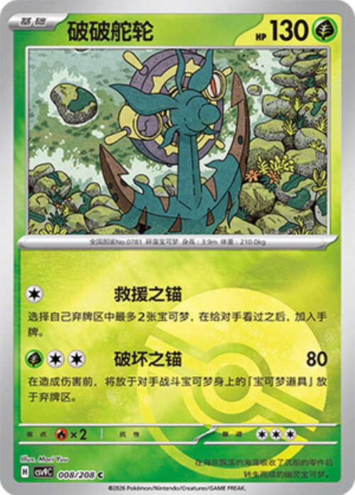 Dhelmise Card Front