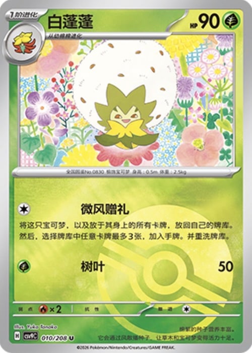 Eldegoss Card Front