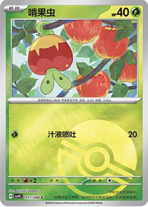 Applin Card Front