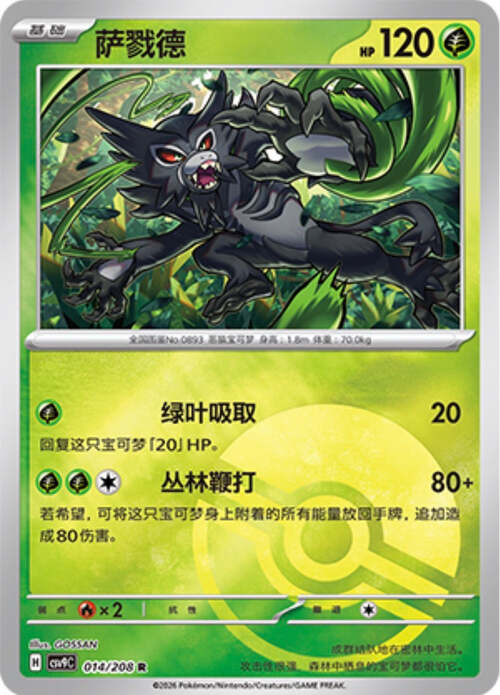 Zarude Card Front